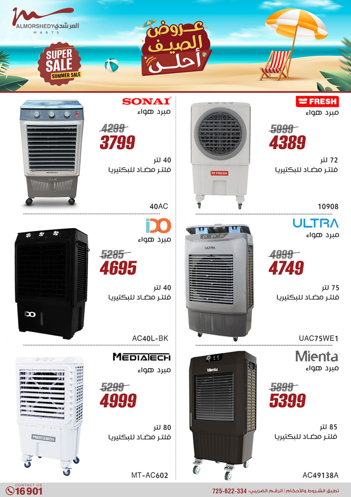 almorshedy offers from 27jun to 4jun 2025 عروض المرشدى من 27 يونيو حتى 4 يونيو 2025 صفحة رقم 21